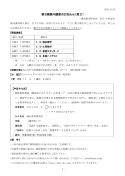 第3期課外講習のお知らせ（高Ⅱ）
