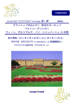 Grand Chef &ldquo;UCHIYAMA&rdquo; in Europe 第 2 弾 グランシェフ内山と行く
