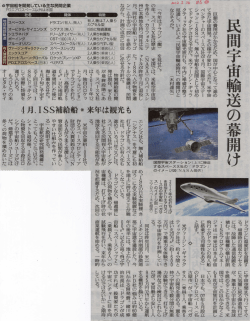 民間宇宙輸送の幕開け - PDエアロスペース