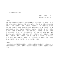 犯罪捜査に関する訓令 昭和37年1月11日 本部訓令甲第1号