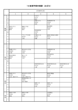 19後期学期末補講（おばせ）