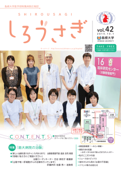 vol.42 - FORUM 国立大学病院