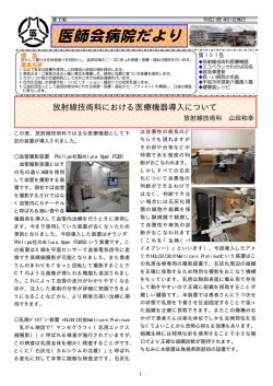 平成26年4月1日発行 - 益田地域医療センター医師会病院
