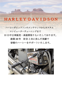 H-D中古車販売・高価買取りもいたしております。 創業 - HAWG