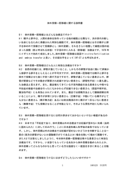 体外受精ー胚移植