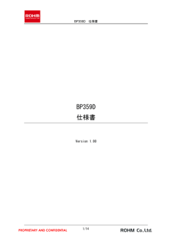 BP359D 仕様書