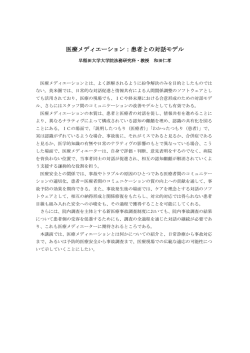 医療メディエーション：患者との対話モデル