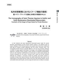 私的祈祷書類におけるイメージ機能の諸相 : 聖トマス・アクィナス図像と