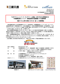 直行バスde得々切符 - 中部国際空港 セントレア