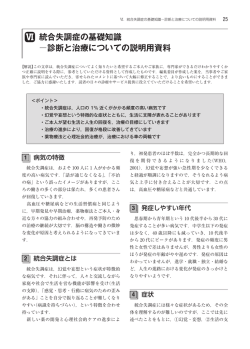 統合失調症の基礎知識 診断と治療についての説明用資料 Ⅵ
