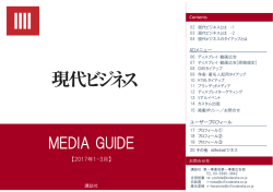MEDIA GUIDE - 講談社AD STATION