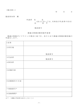 猫適正飼養活動登録申請書