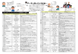 アーティストバンクとは&hellip;