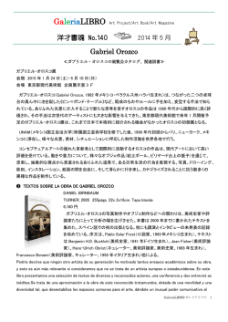 洋才書魂 No.140 Gabriel Orozco