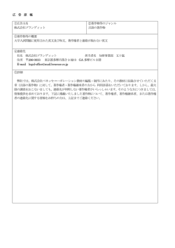 広 告 原 稿 ①広告主名 株式会社プランディット ②著作物等のジャンル