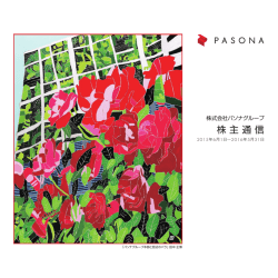 株主通信 - パソナグループ