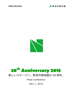 30th Anniversary 2015プレスリリース