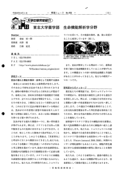 研究テーマ 昆虫の優れた機能を薬学 ・ 医学として応用する試み 地球上