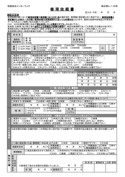 修 理 依 頼 書