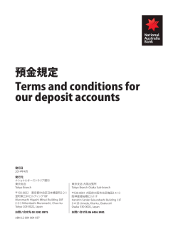 預金規定 - National Australia Bank