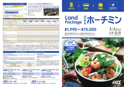 送迎 特典 ホテル - HIS エイチ・アイ・エス タイ バンコク支店 トラベル