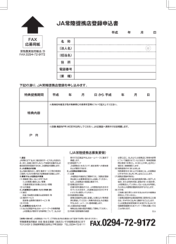JA常陸提携店登録申込書をダウンロード