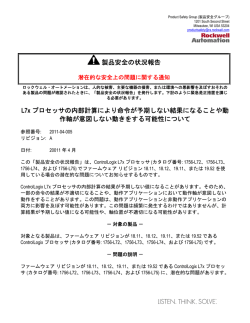 製品安全の状況報告 L7x プロセッサの内部計算により命令が予期しない