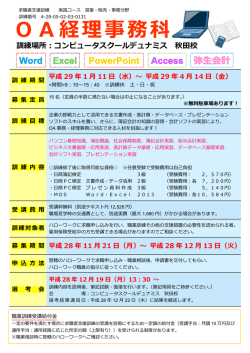 OA経理事務科 - コンピュータスクールデュナミス