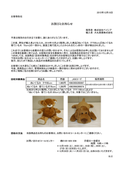 お詫びとお知らせ