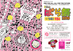 ガイドブックダウンロード - 第49回福山ばら祭2016