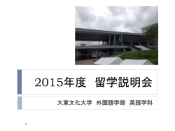 長期留学説明会資料