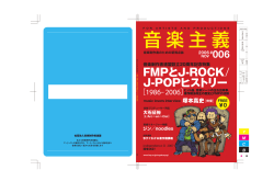 音楽主義 No.06 PDFデータのダウロードはこちら
