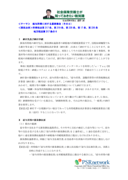 ＜テーマ＞ 給与所得に対する源泉徴収（その2） ＜関係法律＞所得税法