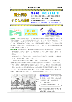 いにしえ通信第48号 (ファイル名:inisie48 サイズ