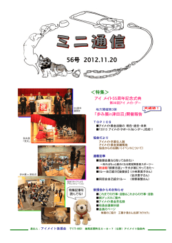 特集 - アイメイト後援会