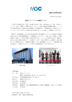 東京テクノパークの開所について