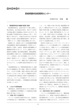 長崎県農林技術開発センター