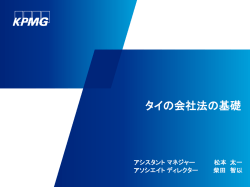 タイの会社法の基礎