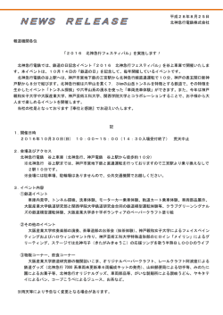 2016 北神急行フェスティバル