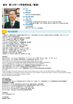 新井 博（スポーツ学研究科長／教授）