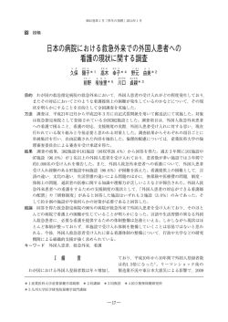 日本の病院における救急外来での外国人患者への