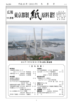 11月冬季号 - 東京都製紙原料協同組合