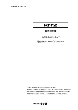 取扱説明書 - KITZ