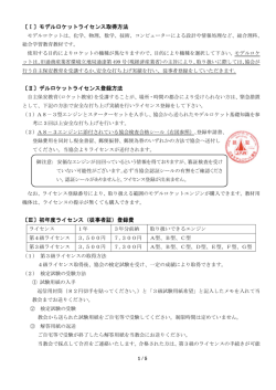 モデルロケットライセンス取得方法