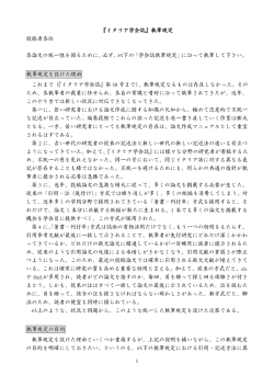 1 『イタリア学会誌』執筆規定 投稿者各位 各論文の統一性を図るために