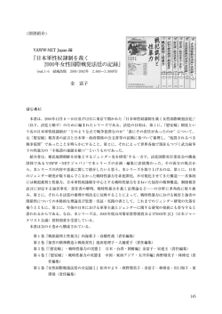 『日本軍性奴隷制を裁く 2000年女性国際戦犯法廷の記録』全6巻 金富子