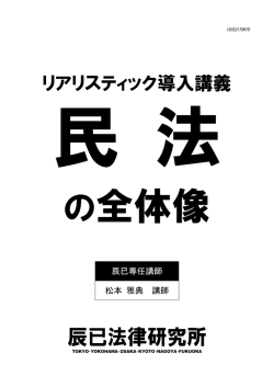 民法の全体像レジュメ