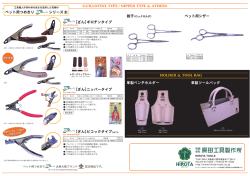 ［ざん］ギロチンタイプ ペット用シザー ［ざん］ニッパータイプ ［ざん］ピコック