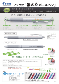 消えるポールベン - SKS名入れグッズサービス