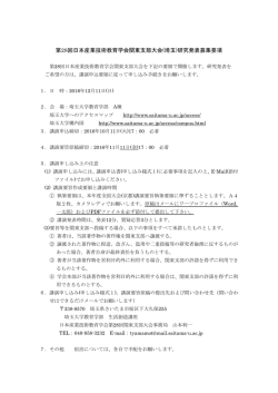 第28回日本産業技術教育学会関東支部大会(埼玉)研究発表募集要項